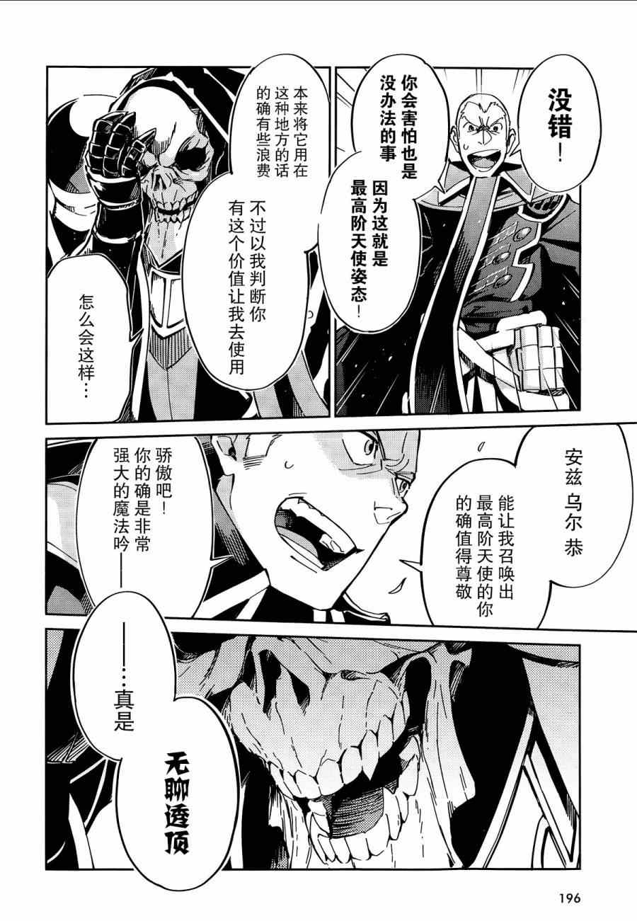 《OVERLORD》漫画 004集