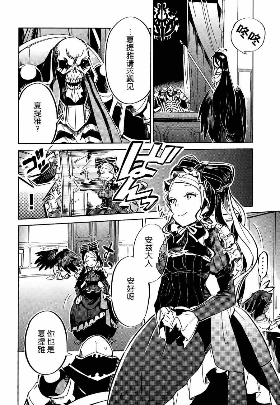 《OVERLORD》漫画 005集