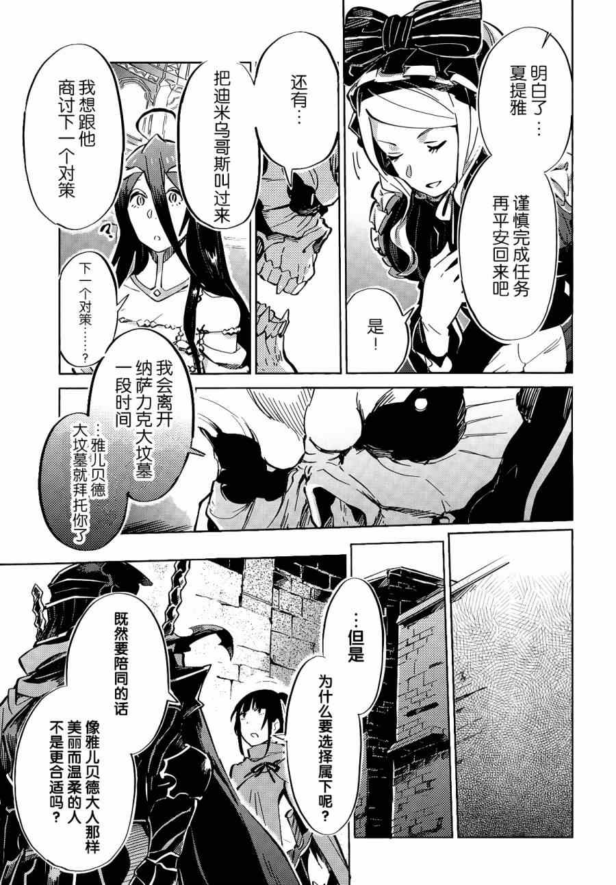 《OVERLORD》漫画 005集