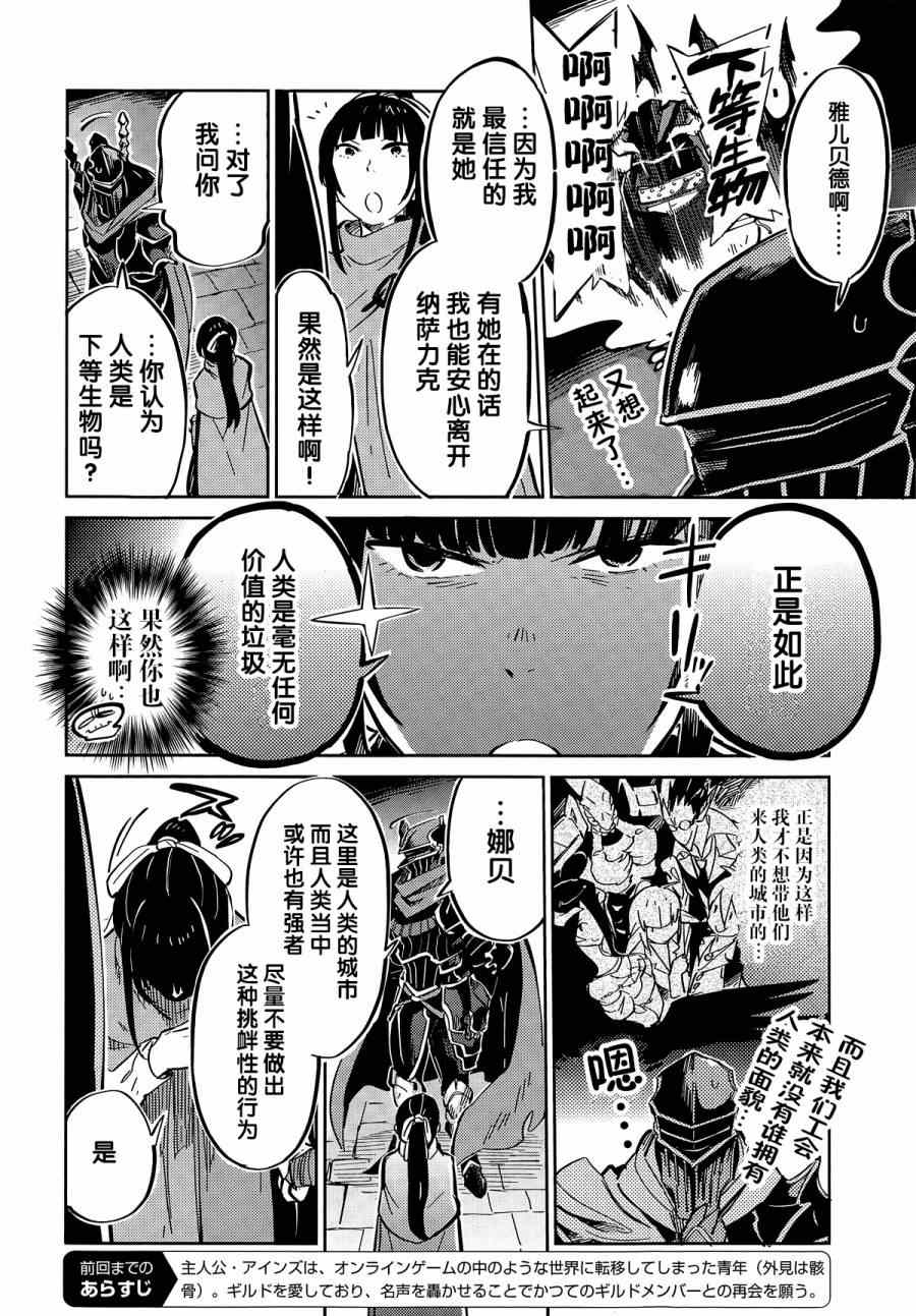 《OVERLORD》漫画 005集