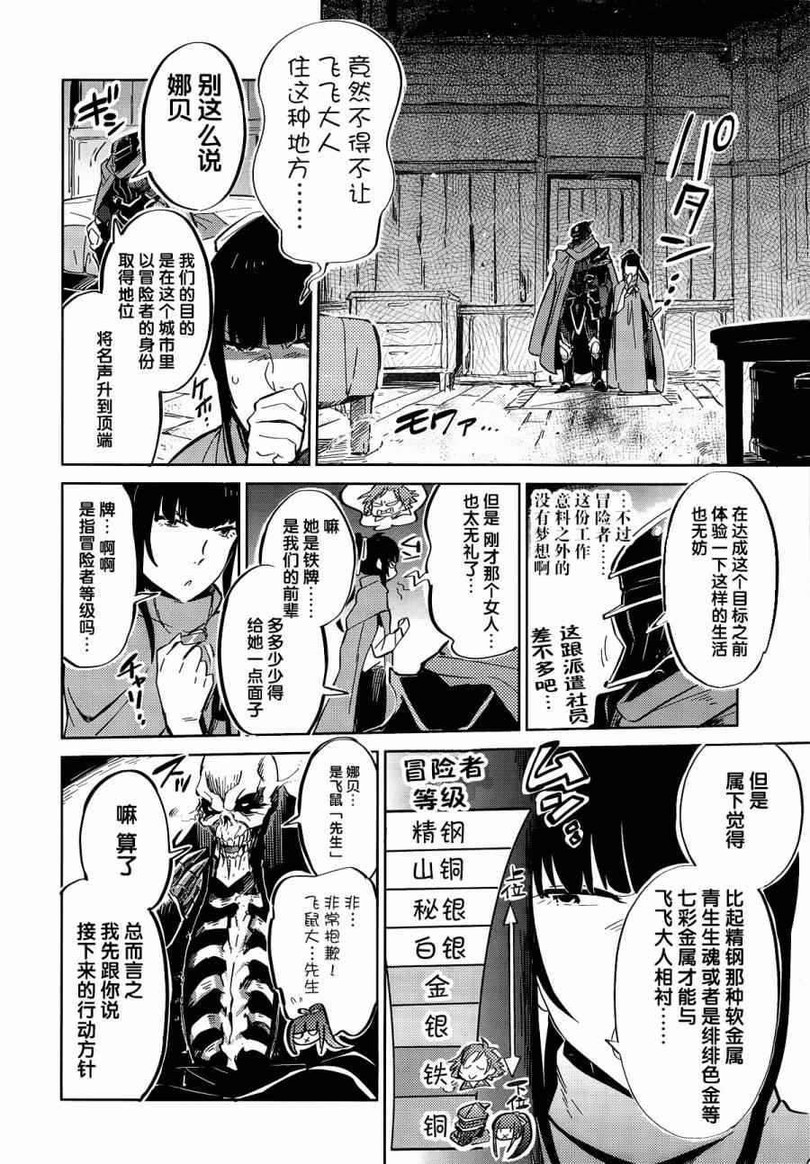 《OVERLORD》漫画 005集