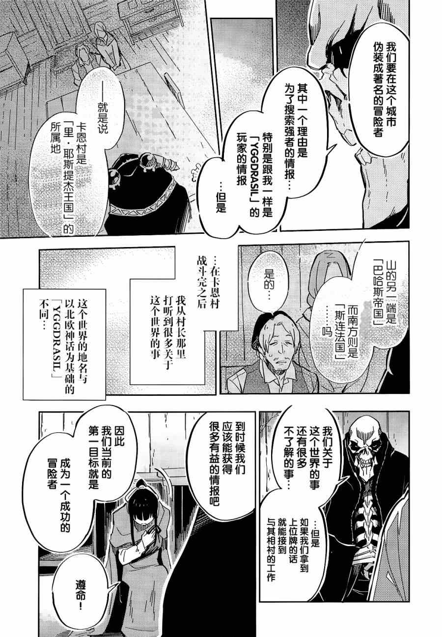 《OVERLORD》漫画 005集