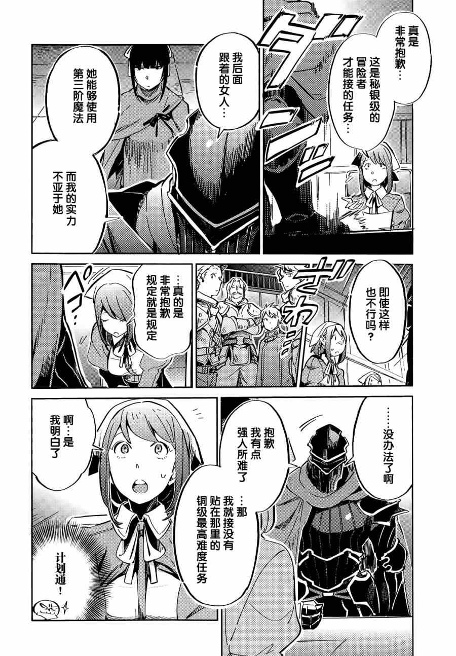 《OVERLORD》漫画 005集