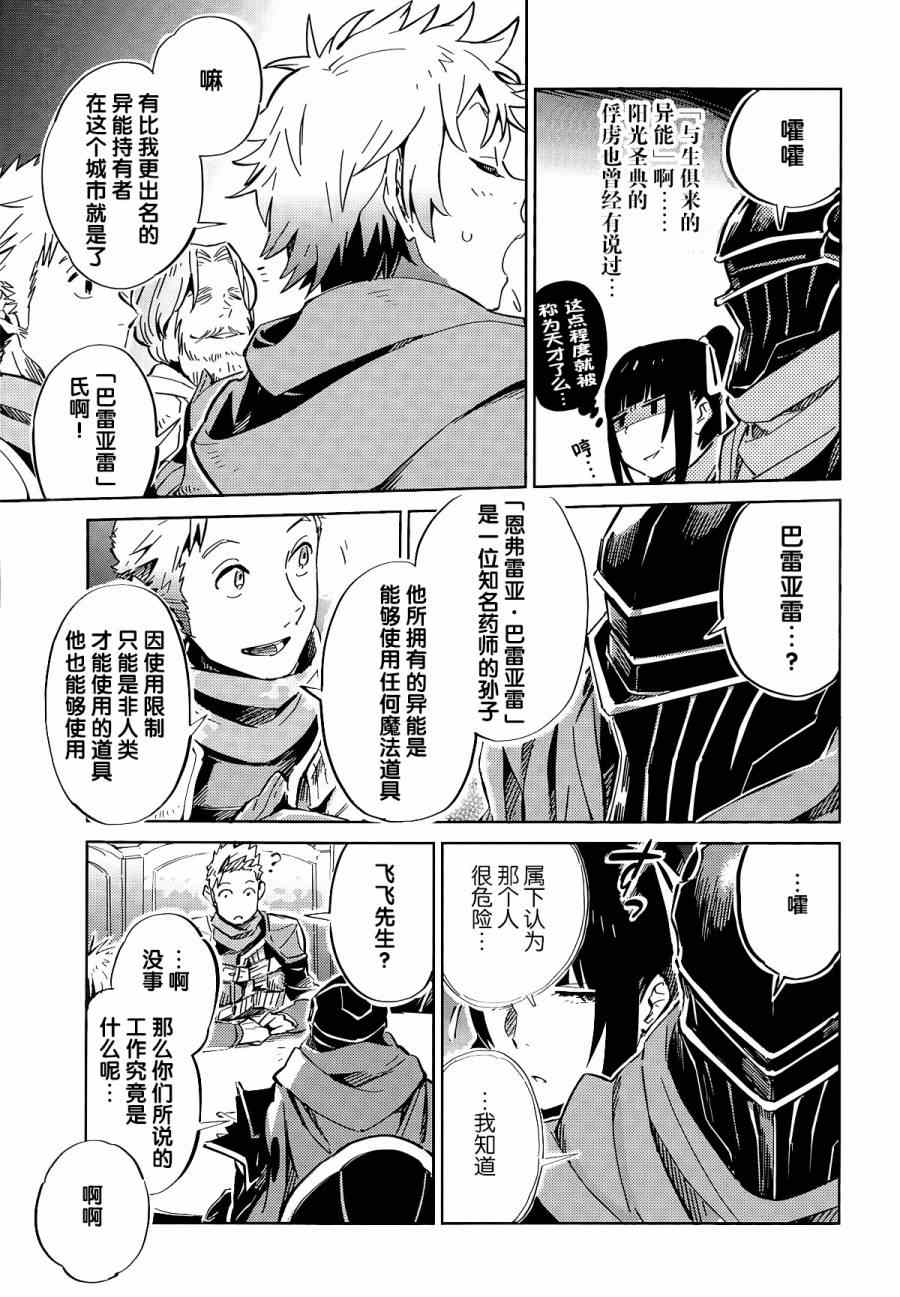 《OVERLORD》漫画 005集