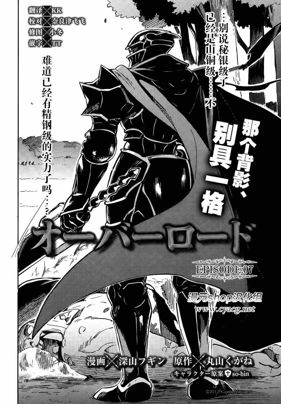 《OVERLORD》漫画 006集