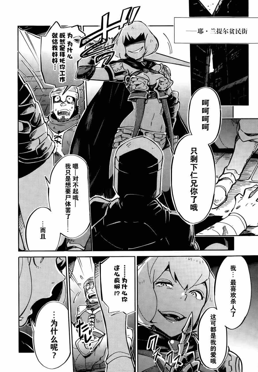 《OVERLORD》漫画 006集