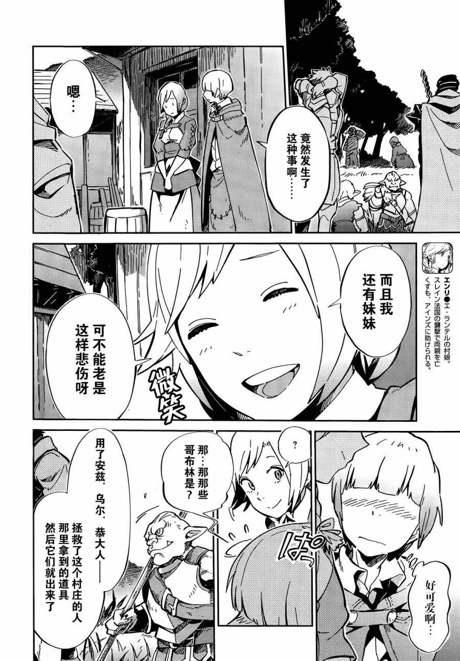 《OVERLORD》漫画 006集