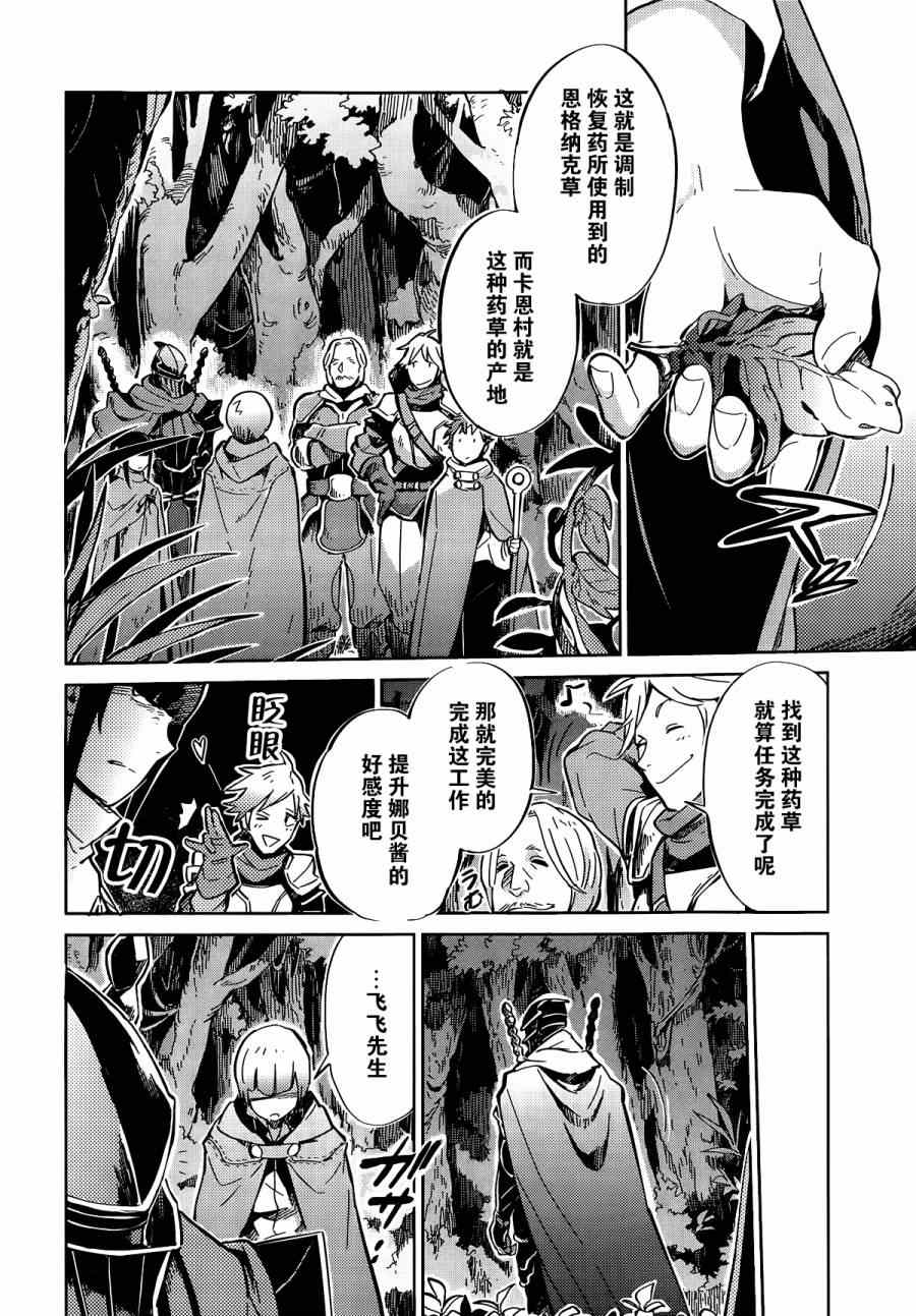 《OVERLORD》漫画 006集