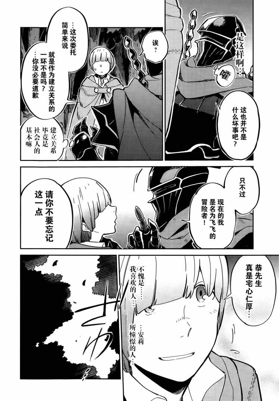 《OVERLORD》漫画 006集