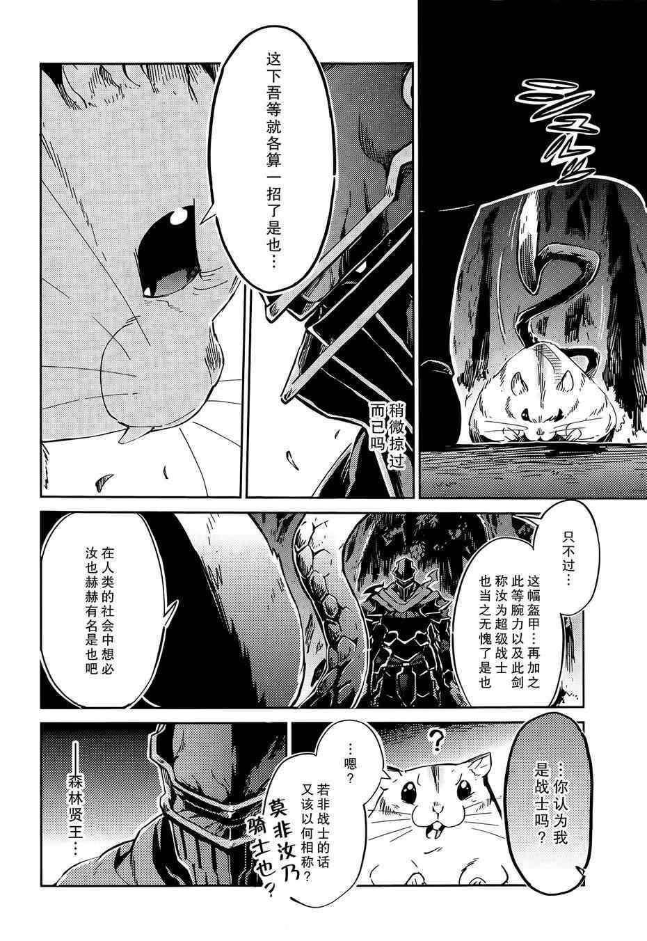 《OVERLORD》漫画 007话