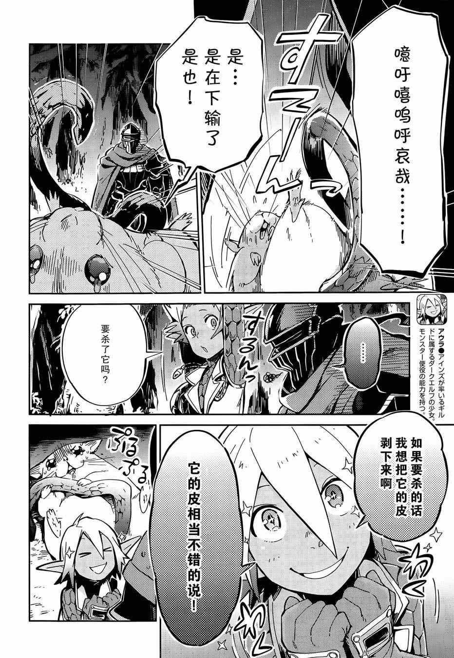 《OVERLORD》漫画 007话