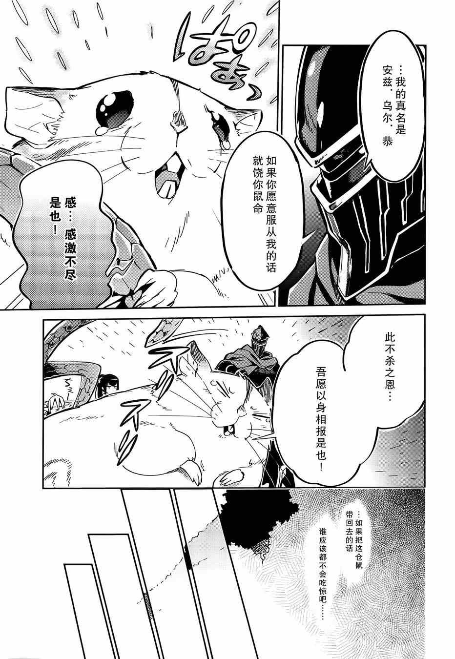 《OVERLORD》漫画 007话