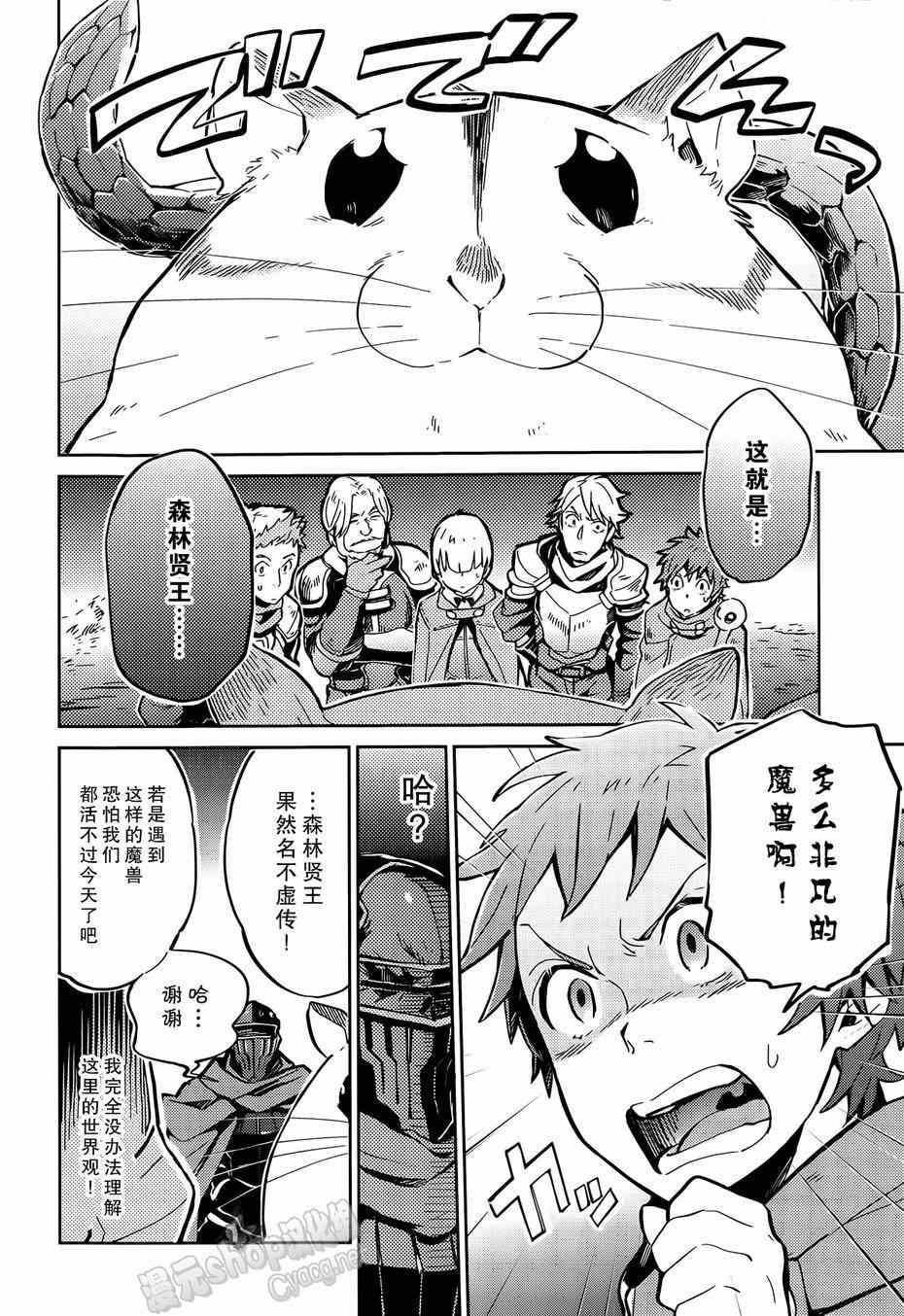 《OVERLORD》漫画 007话