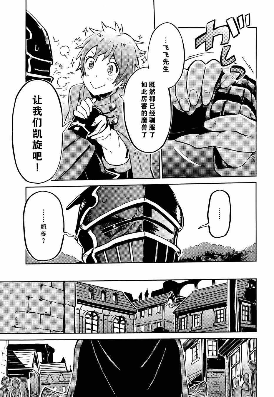 《OVERLORD》漫画 007话