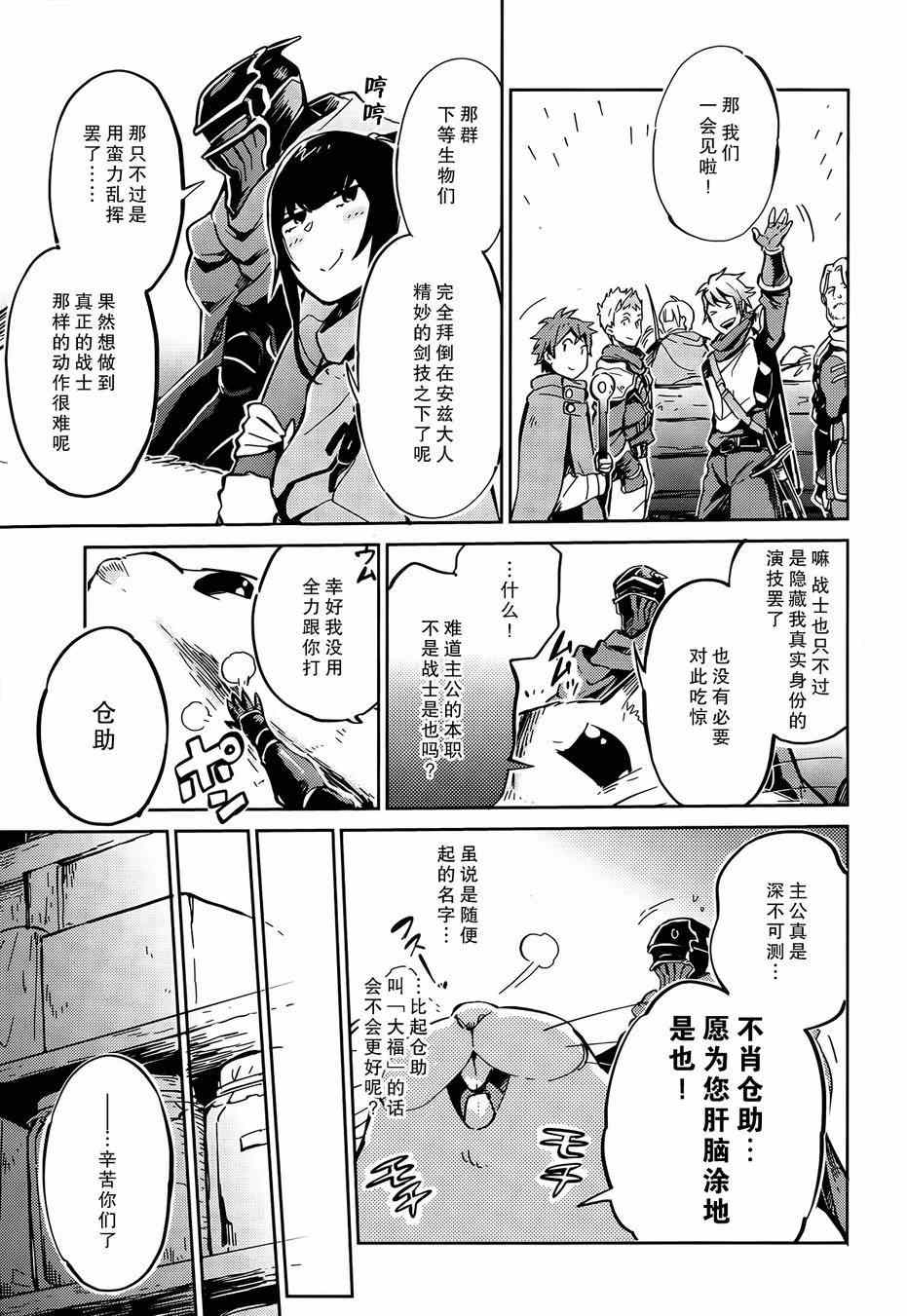 《OVERLORD》漫画 007话