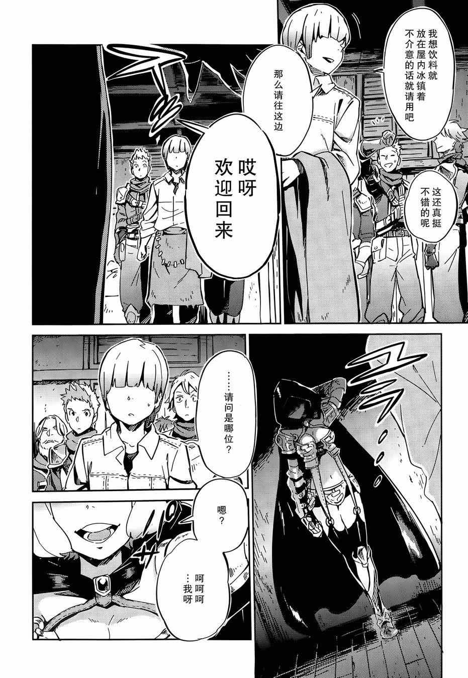 《OVERLORD》漫画 007话