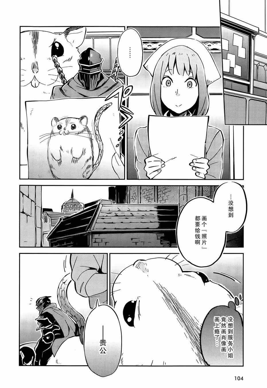 《OVERLORD》漫画 007话