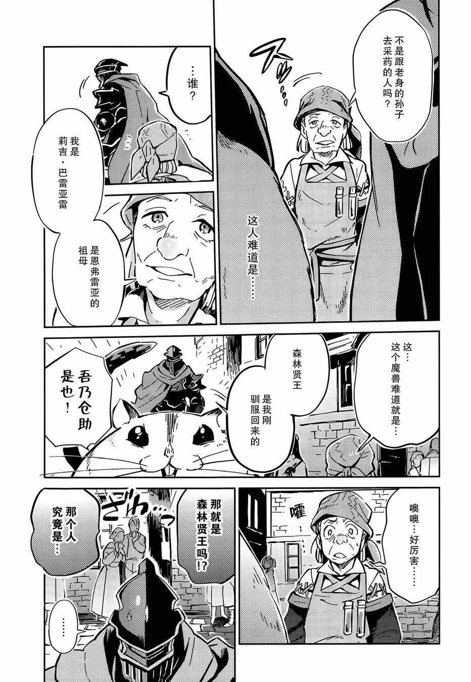 《OVERLORD》漫画 007话