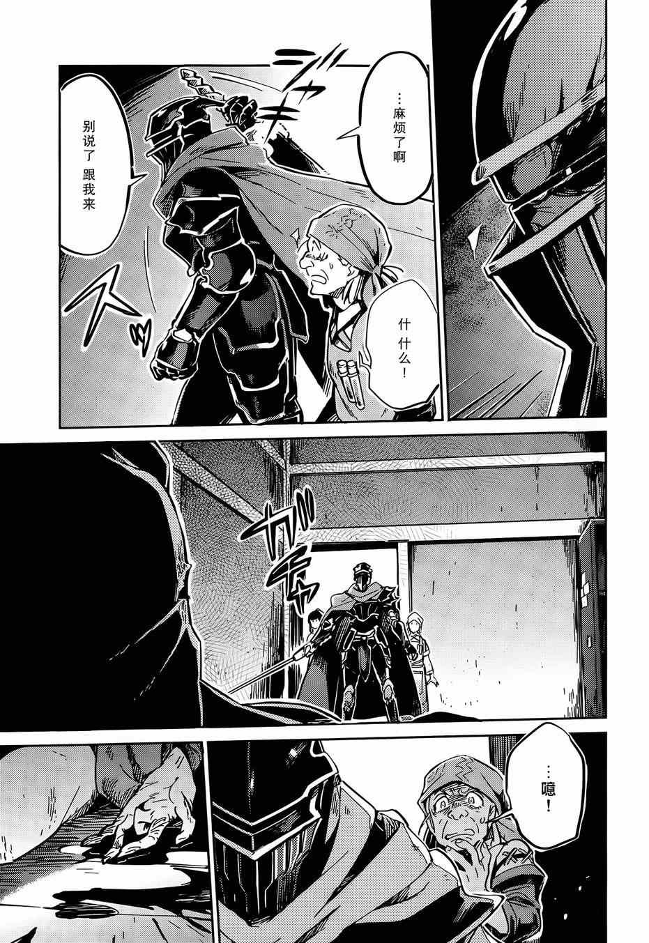 《OVERLORD》漫画 007话