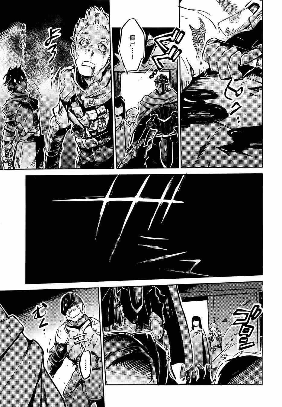 《OVERLORD》漫画 007话