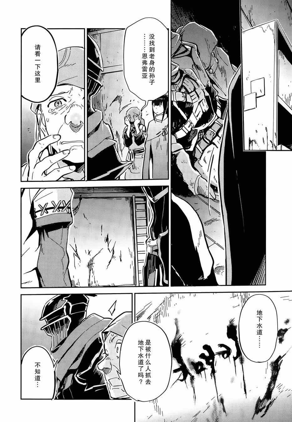 《OVERLORD》漫画 007话