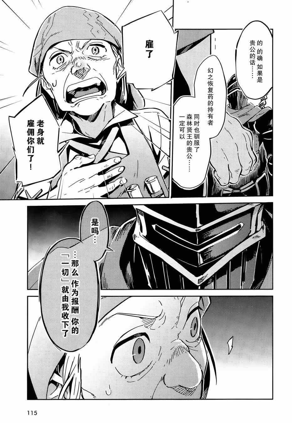 《OVERLORD》漫画 007话