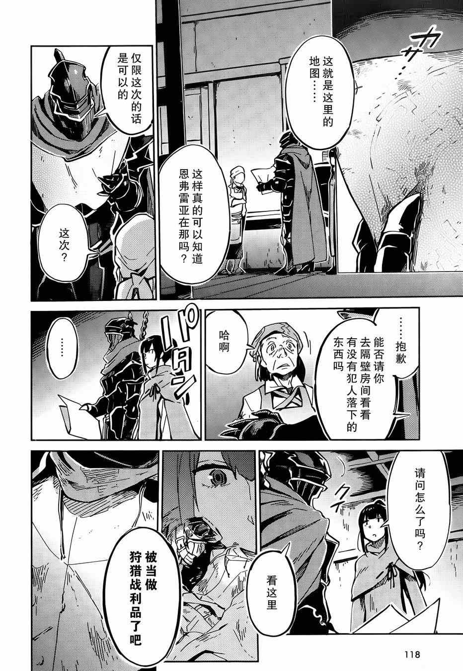 《OVERLORD》漫画 007话