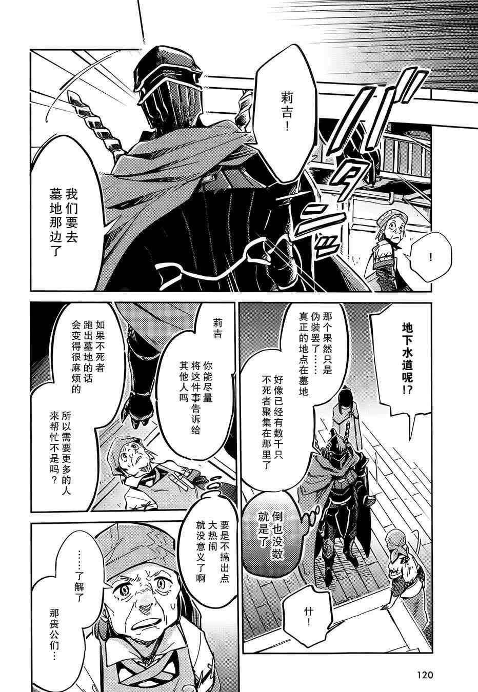 《OVERLORD》漫画 007话