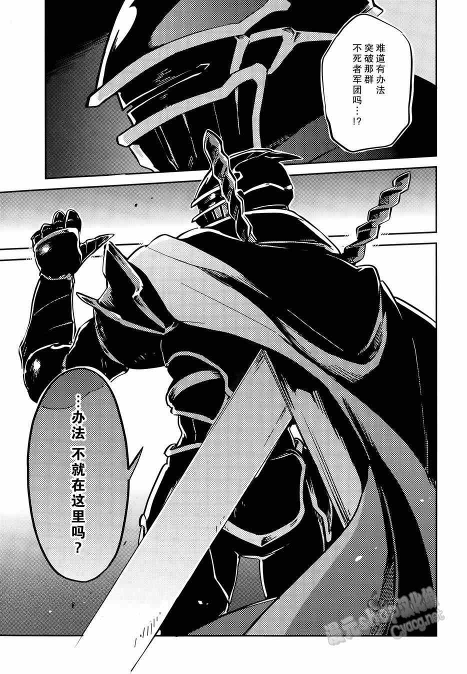 《OVERLORD》漫画 007话