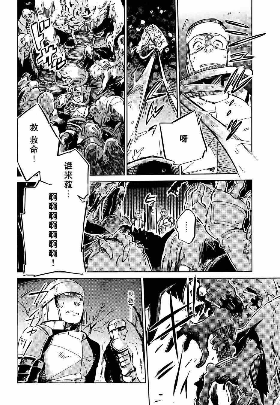 《OVERLORD》漫画 007话