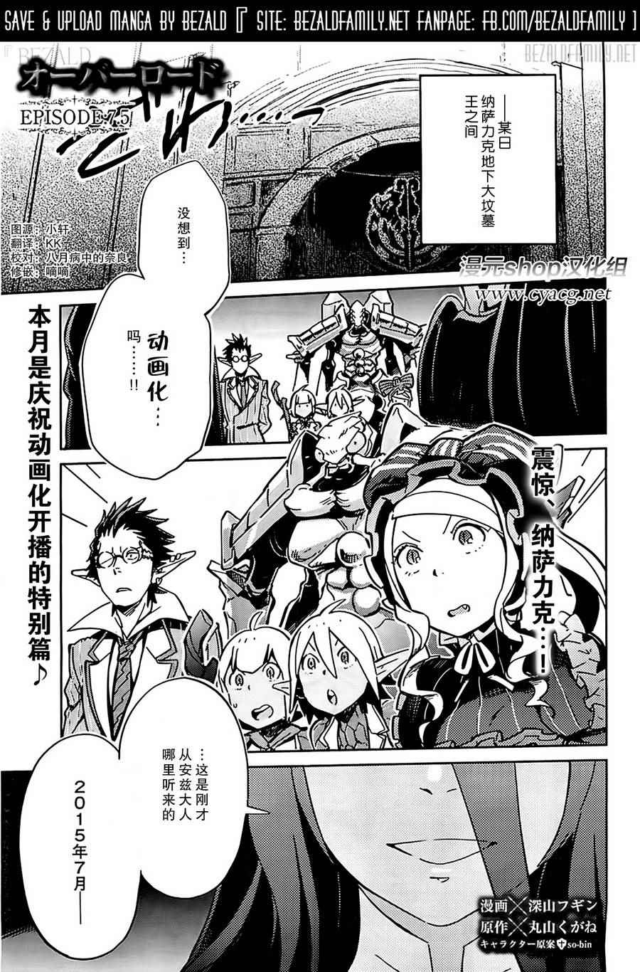 《OVERLORD》漫画 007.5话