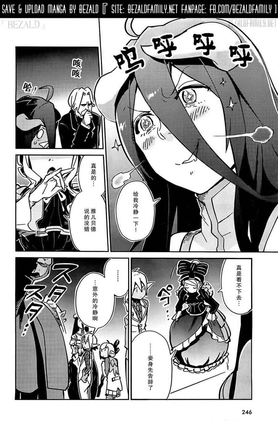 《OVERLORD》漫画 007.5话