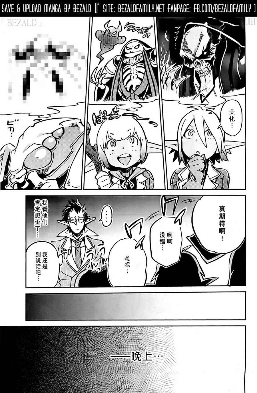 《OVERLORD》漫画 007.5话