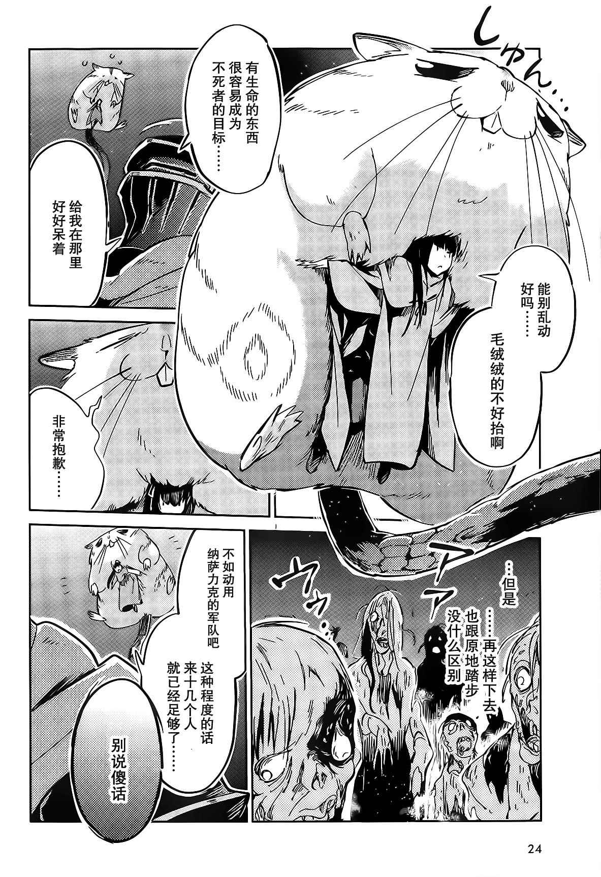 《OVERLORD》漫画 008话