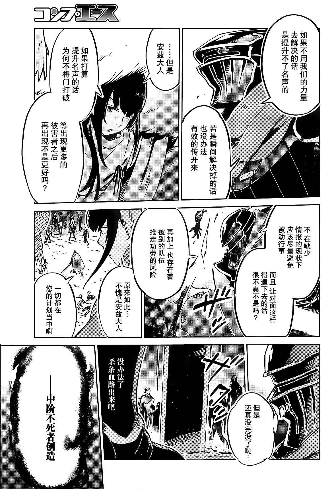 《OVERLORD》漫画 008话