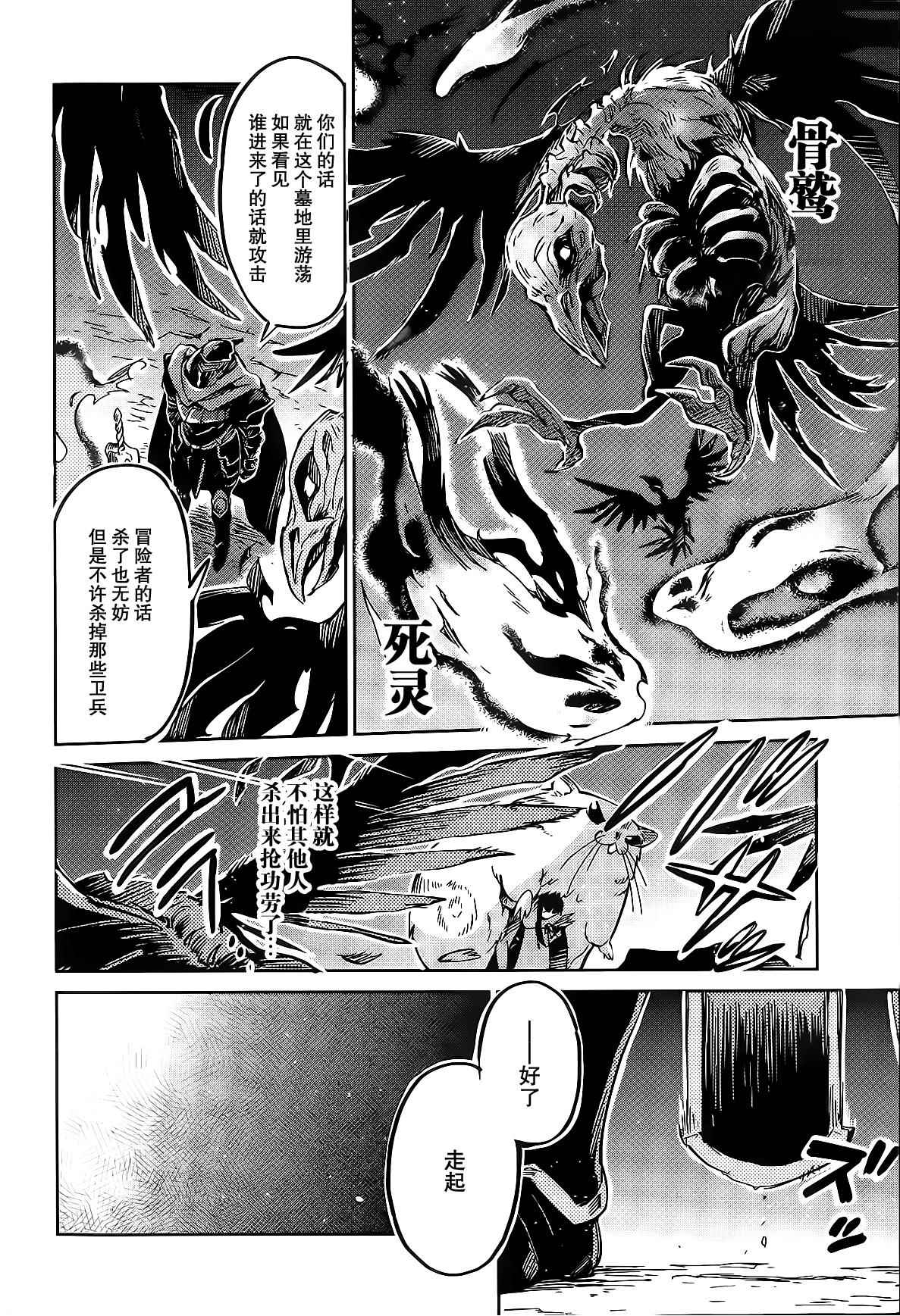 《OVERLORD》漫画 008话