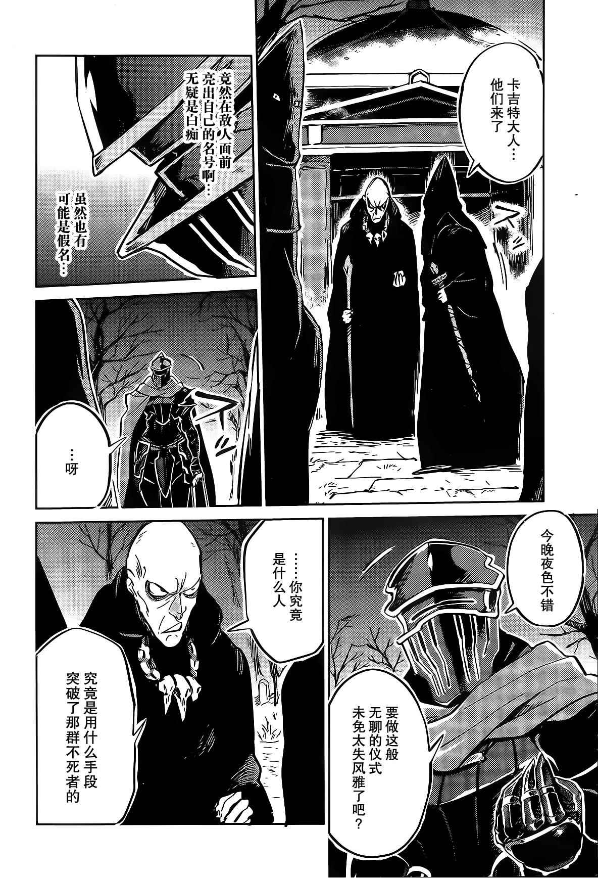 《OVERLORD》漫画 008话