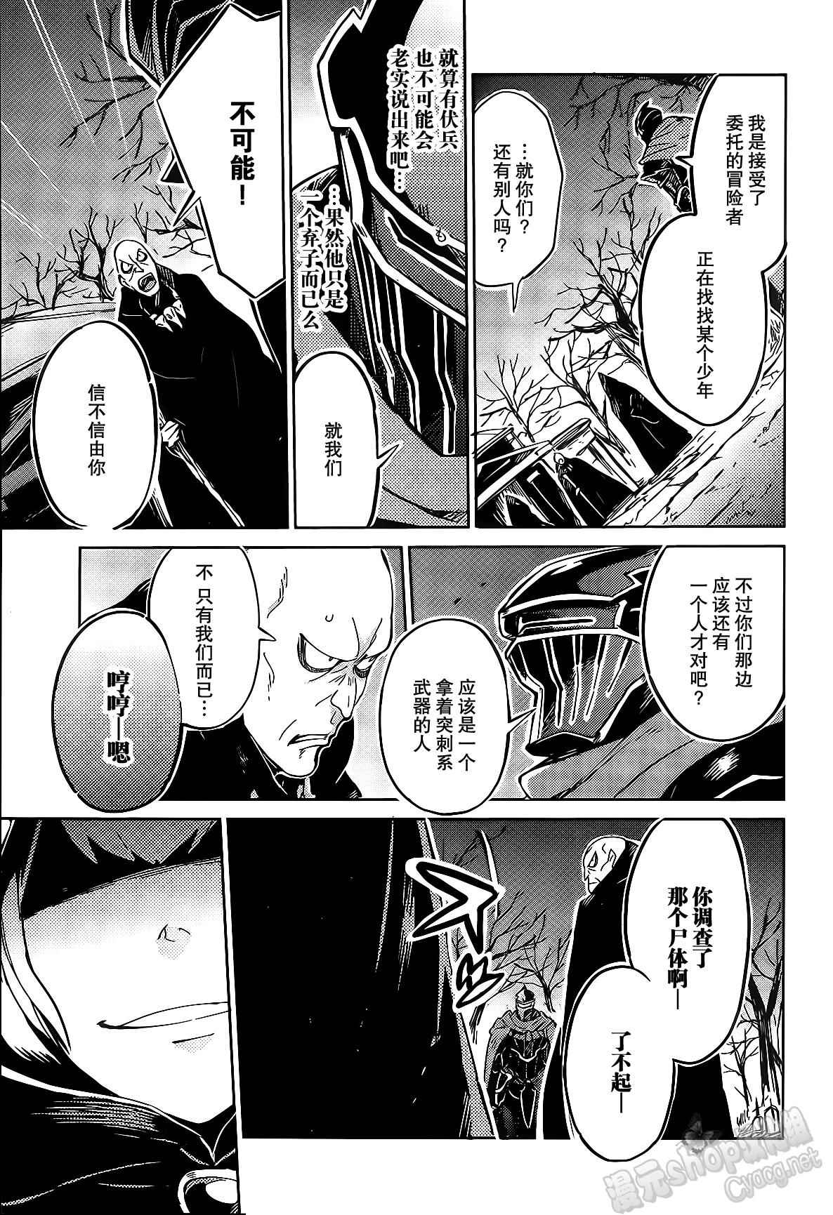 《OVERLORD》漫画 008话