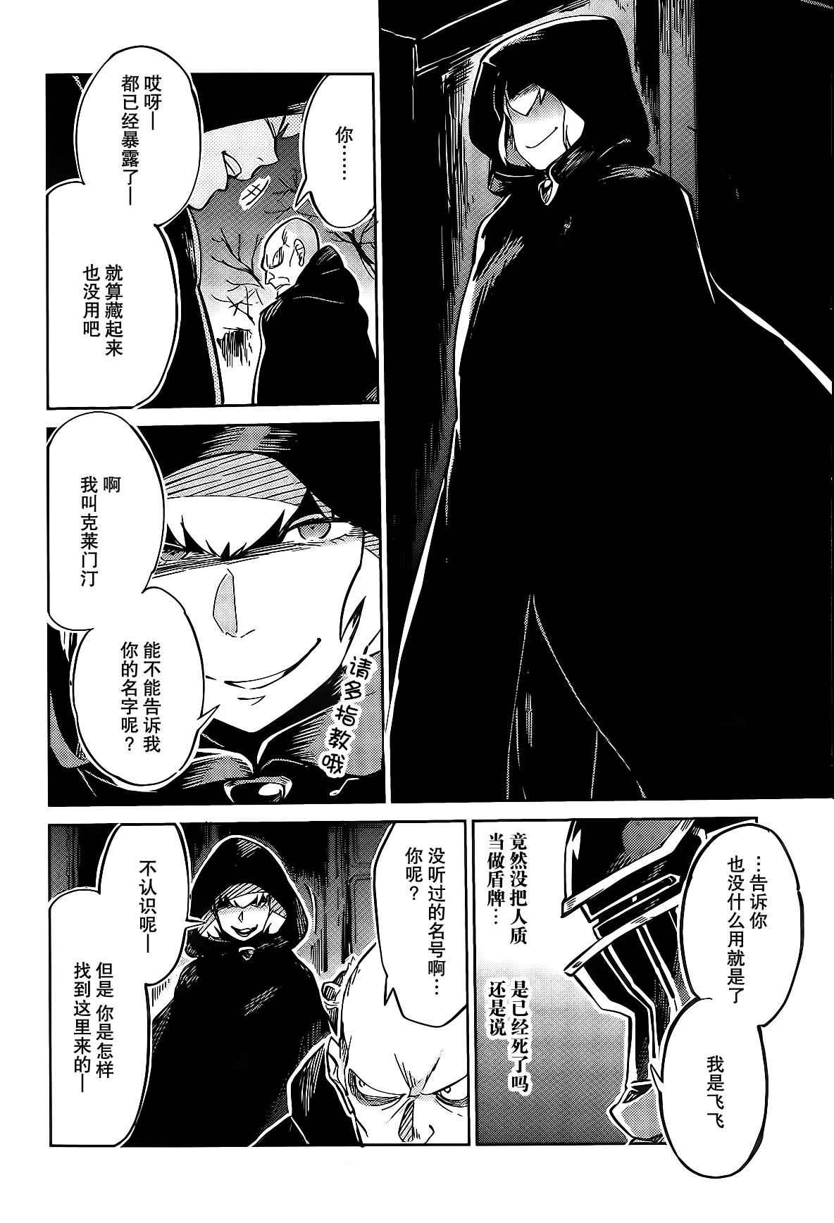 《OVERLORD》漫画 008话