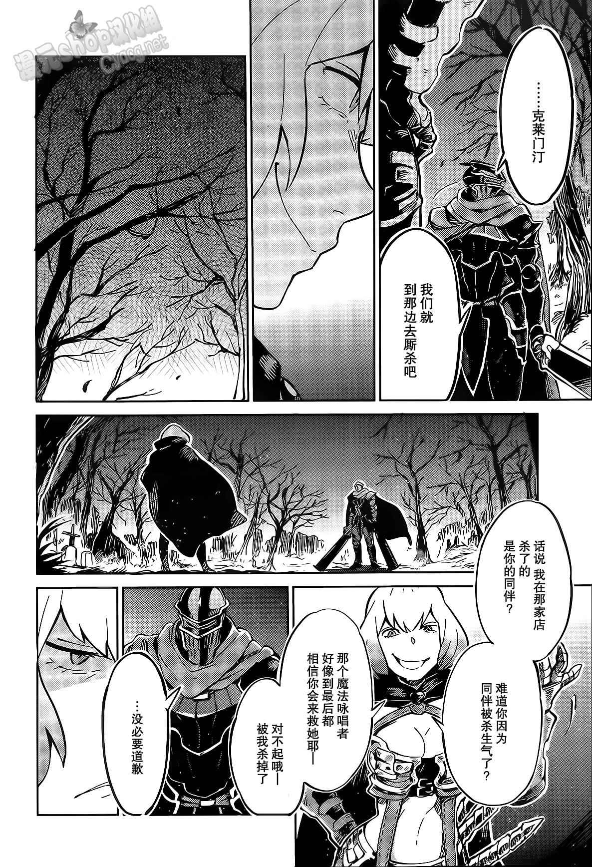 《OVERLORD》漫画 008话