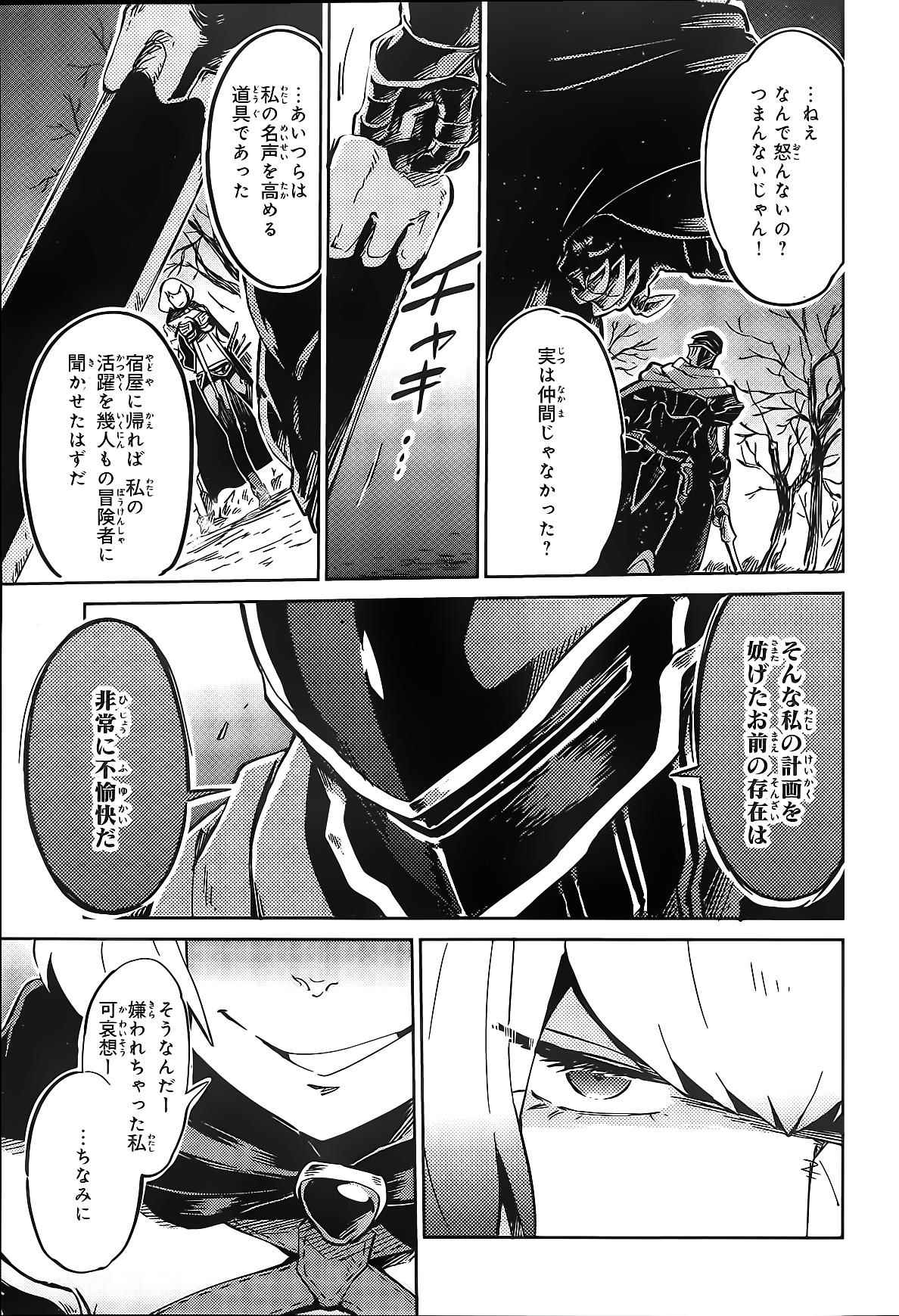 《OVERLORD》漫画 008话