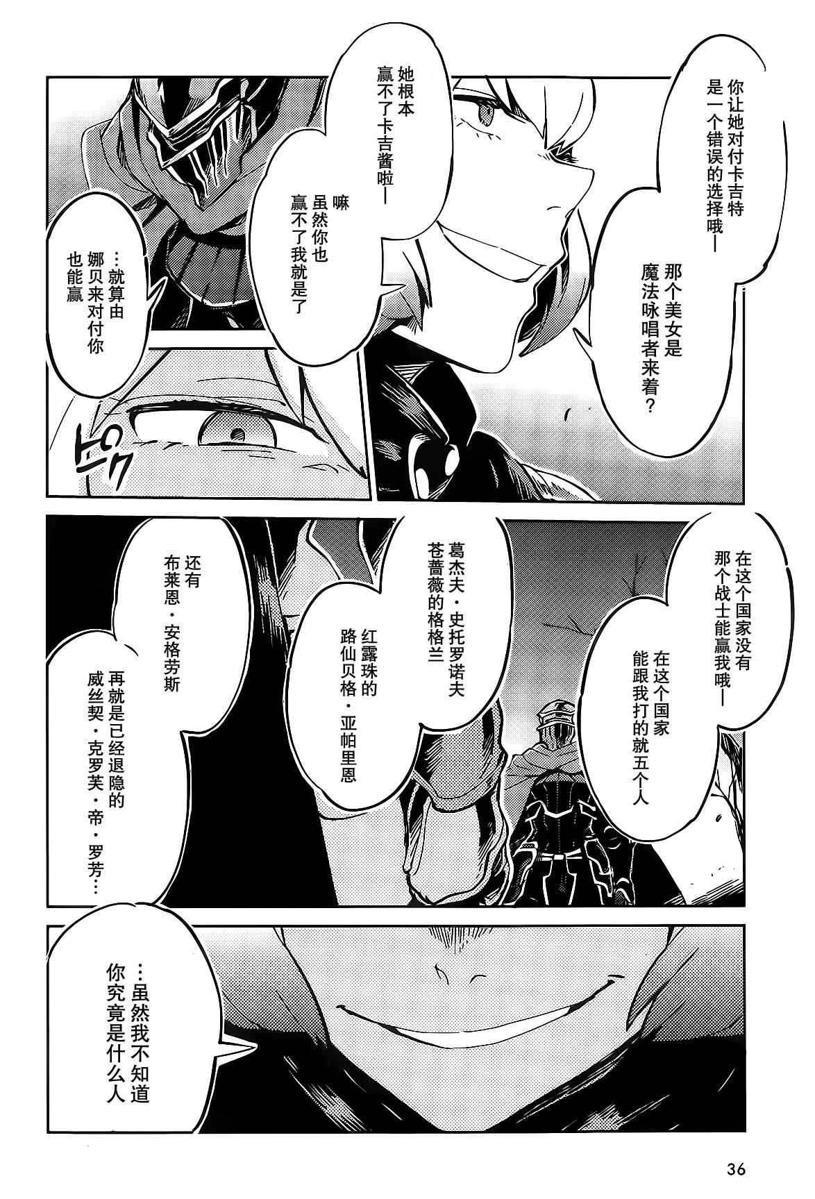 《OVERLORD》漫画 008话