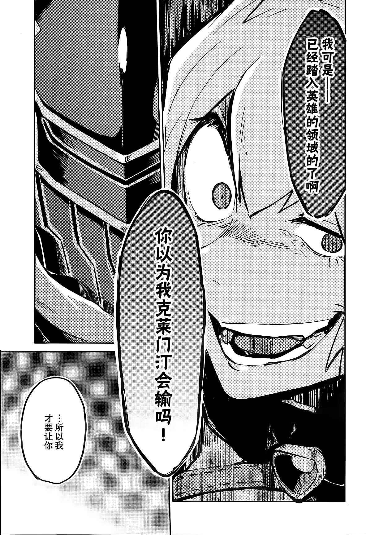 《OVERLORD》漫画 008话