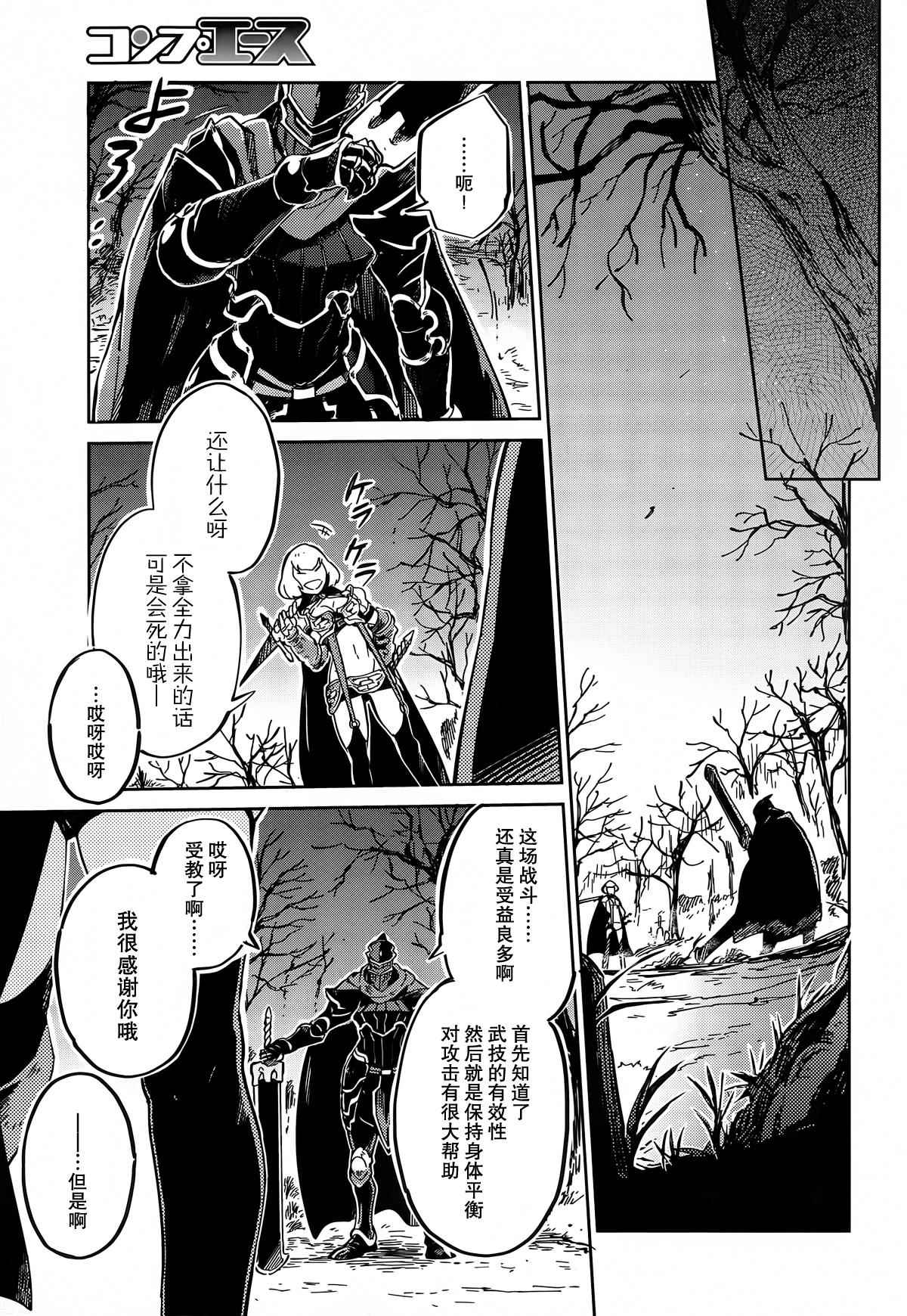 《OVERLORD》漫画 008话