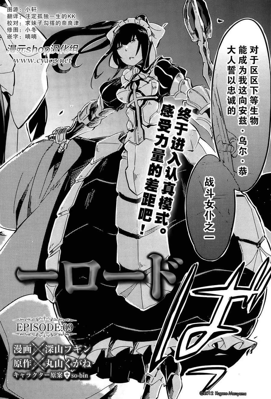 《OVERLORD》漫画 009话