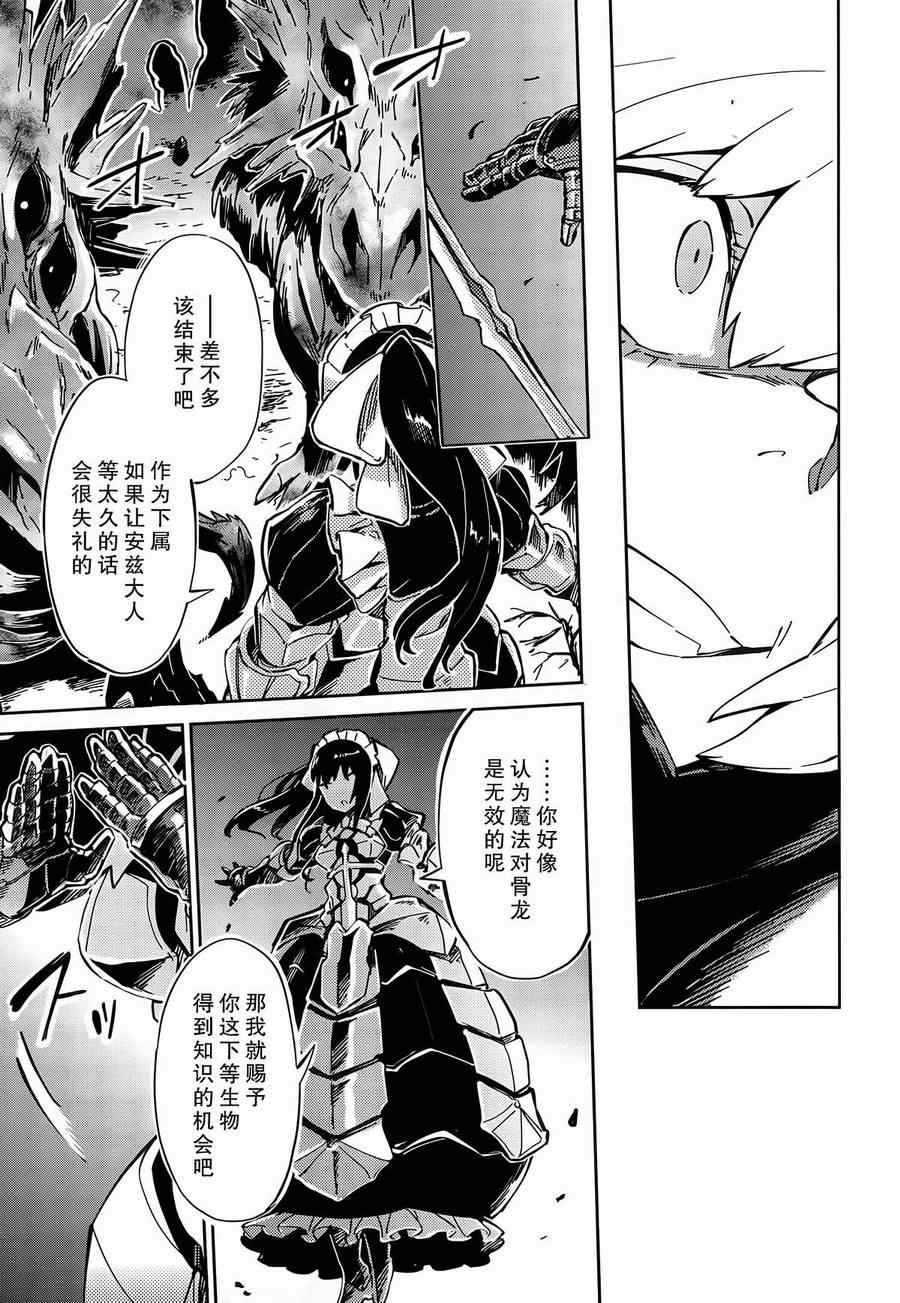 《OVERLORD》漫画 009话