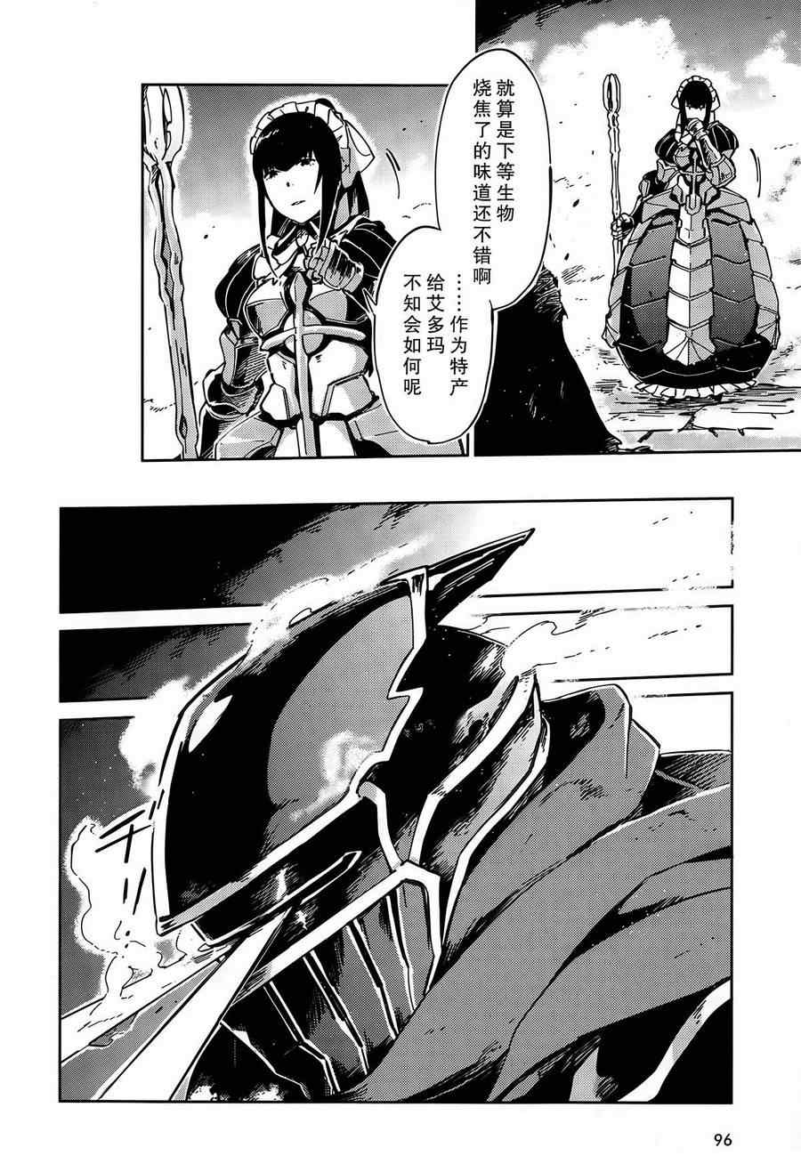 《OVERLORD》漫画 009话