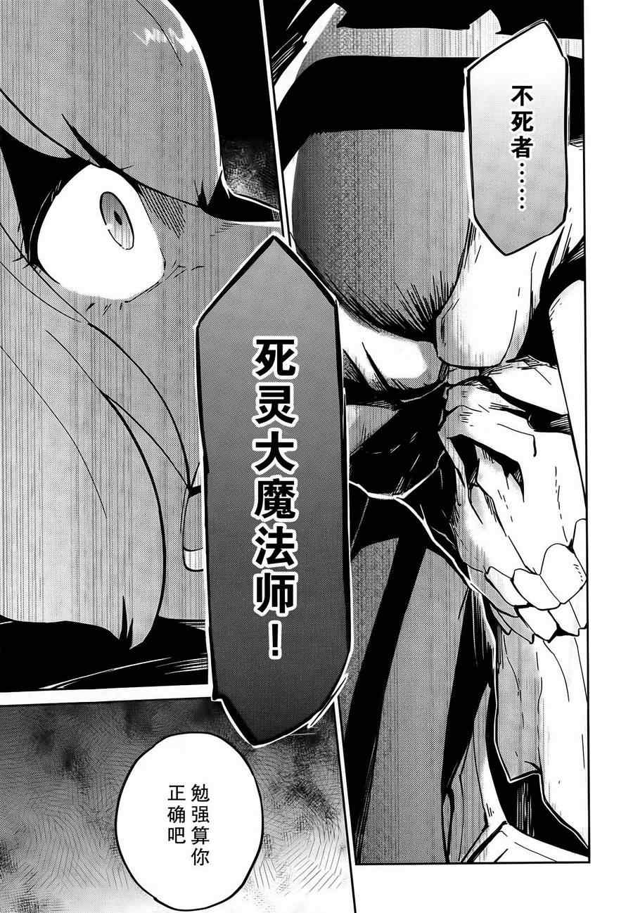 《OVERLORD》漫画 009话