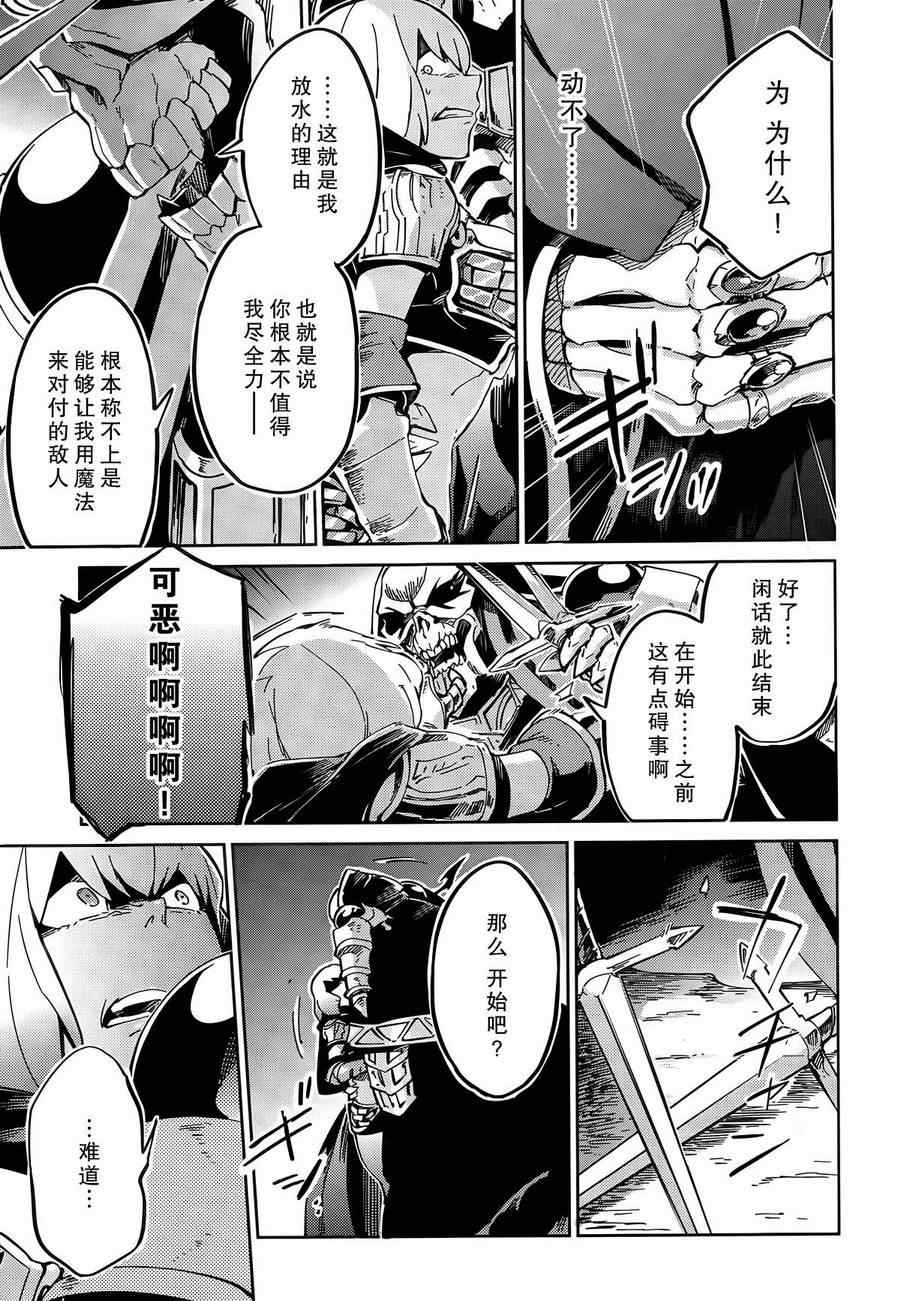 《OVERLORD》漫画 009话