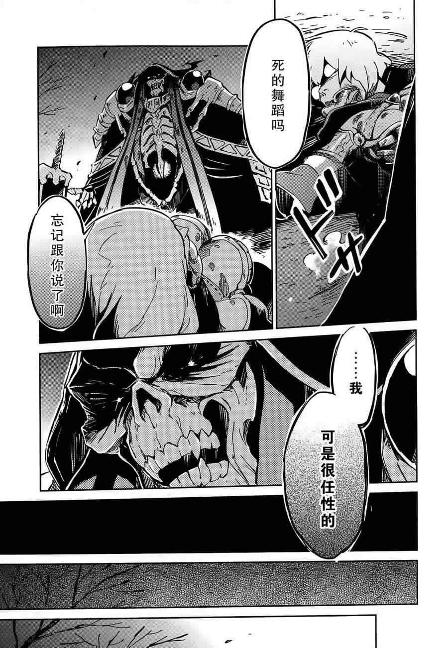 《OVERLORD》漫画 009话